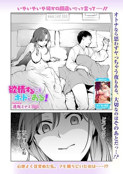 欲情するにもホドがある!
