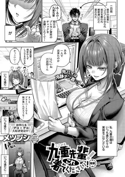 九重先輩! これ着てください! 後編