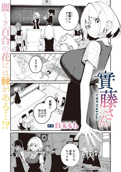 實藤さん